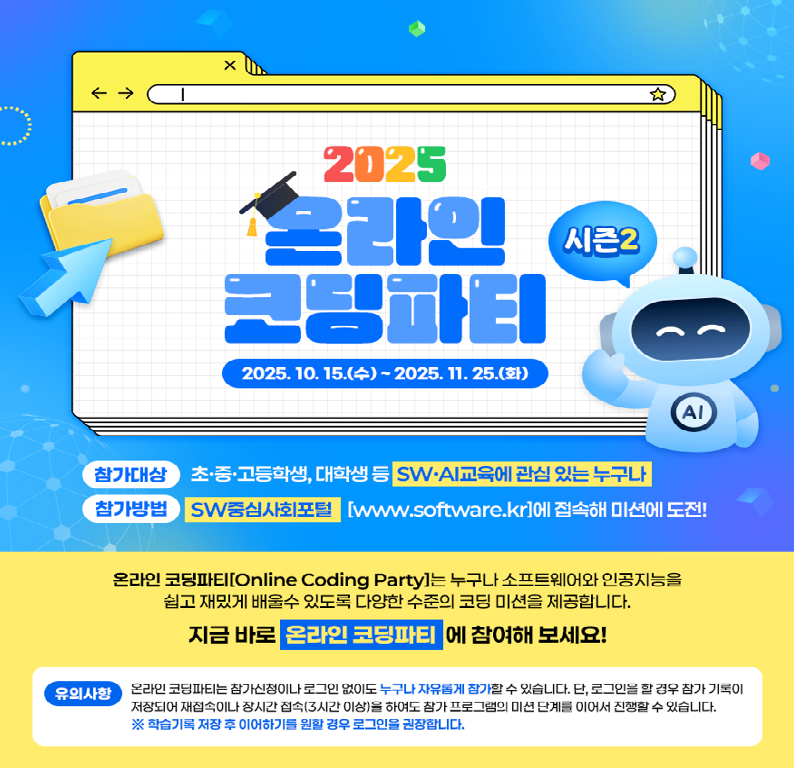 온라인 코딩파티